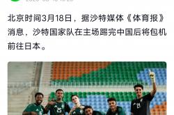 爱游戏体育链接-沙特阵容在国际赛场上取得重要胜利的简单介绍