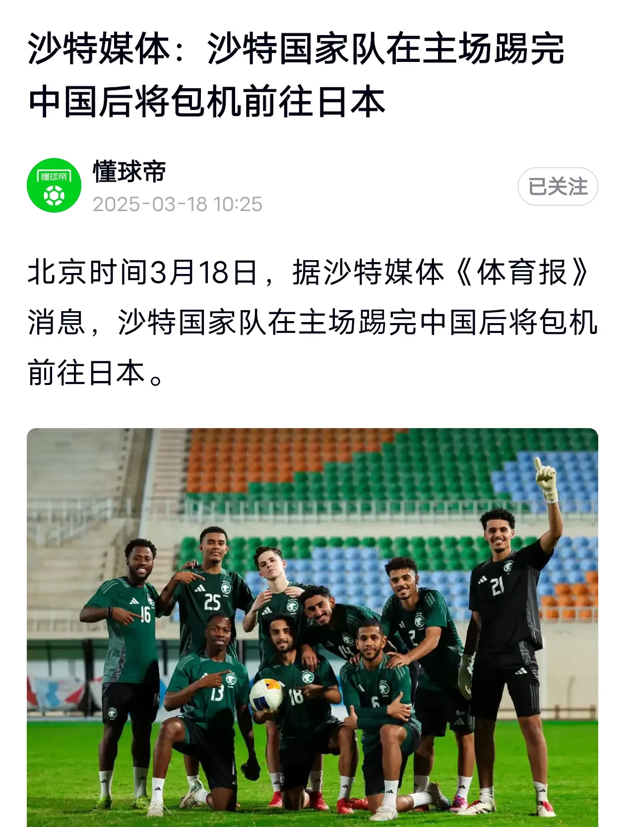 沙特阵容在国际赛场上取得重要胜利的简单介绍 沙特阵容在国际赛场上取得重要胜利的简单介绍