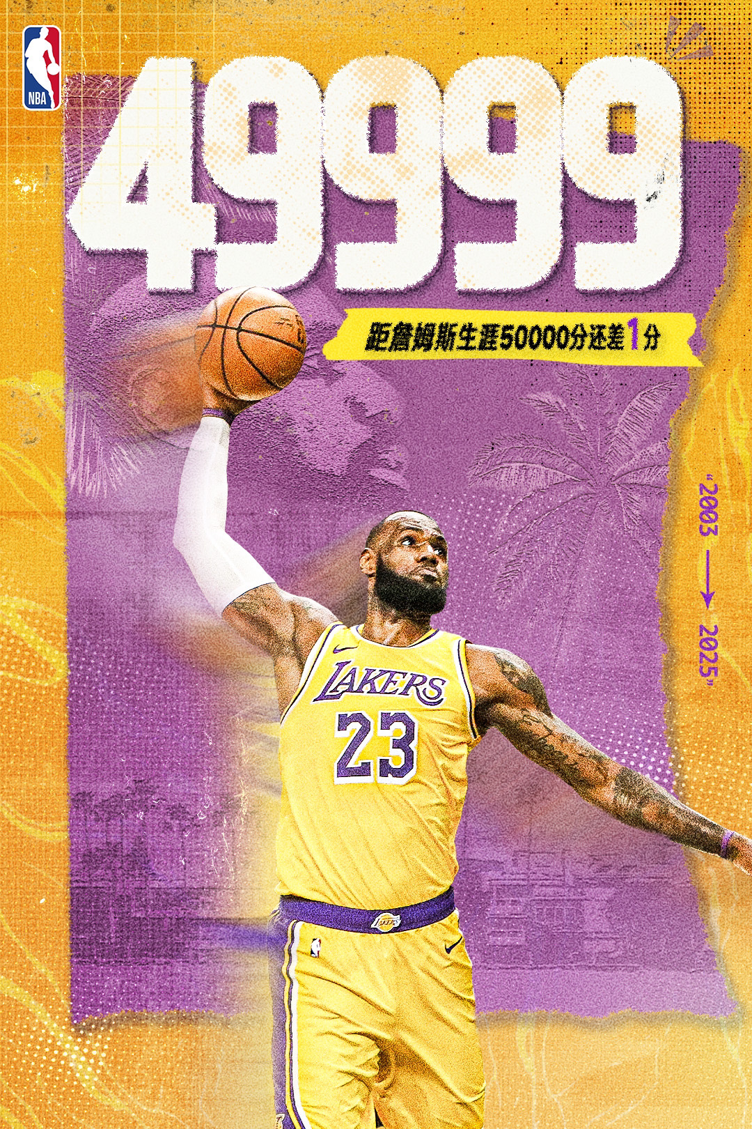 湖人逆转热火，詹皇砍下25+10