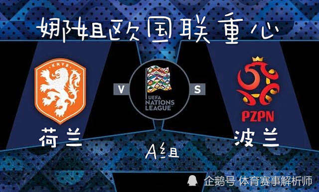 欧国联最新对阵情报哪支球队胜算更大？的简单介绍